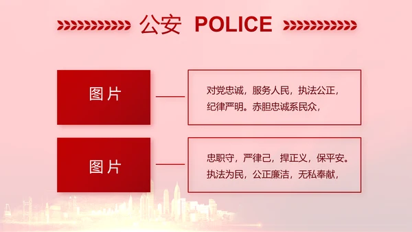 红色全国开展政法队伍教育整顿党课PPT动态