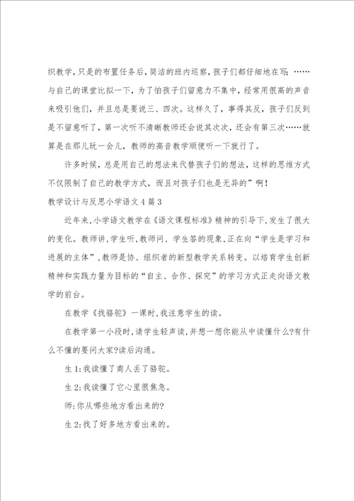 教学设计与反思小学语文