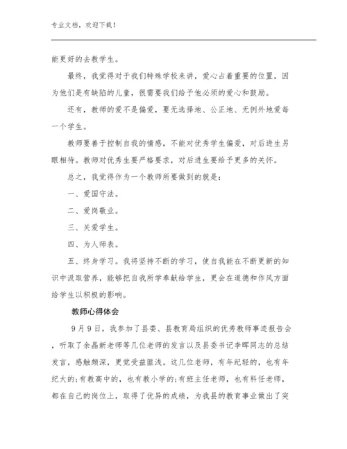 最新教师心得体会范文30篇.docx