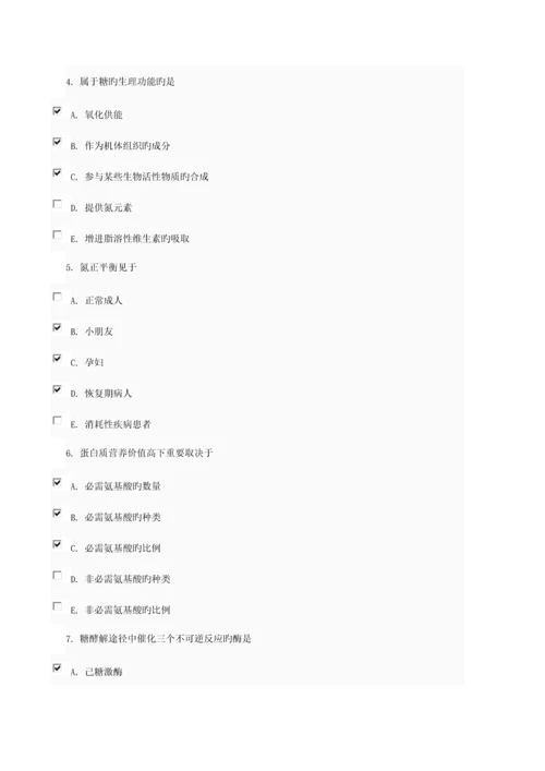 2023年电大医学生物化学形成性考核任务试卷答案资料.docx