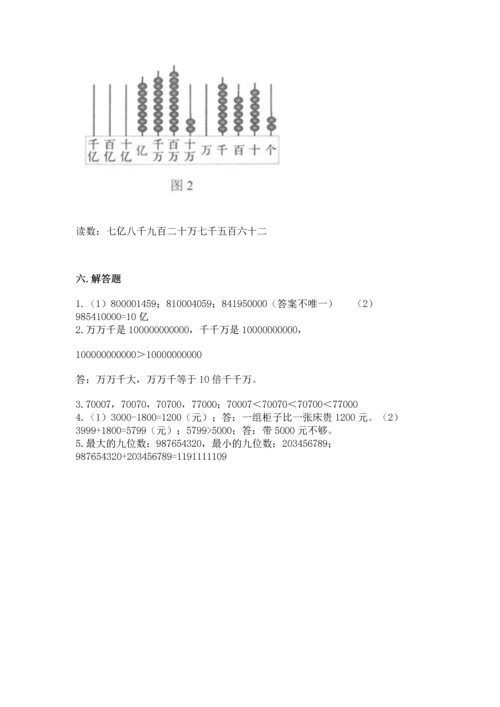 人教版四年级上册数学第一单元《大数的认识》测试卷含答案（能力提升）.docx