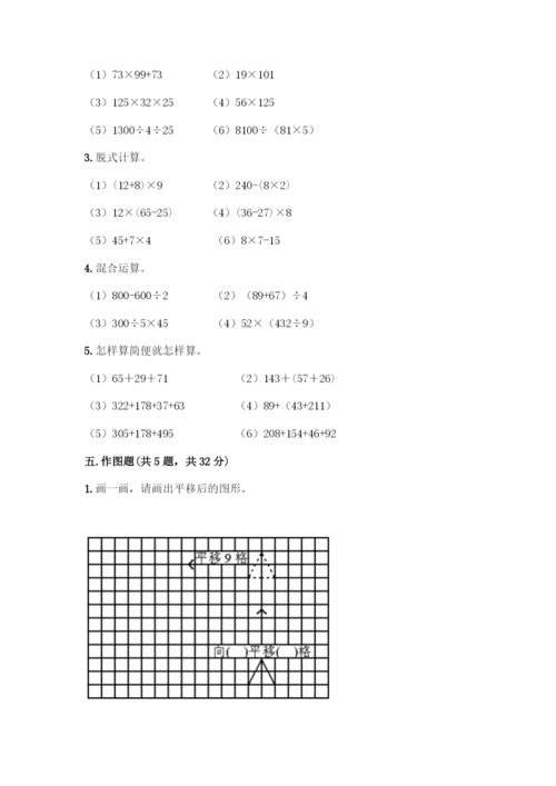 四年级下册数学典型易错题集(全优)word版.docx