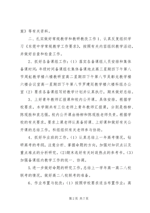 政治科组工作计划 (4).docx