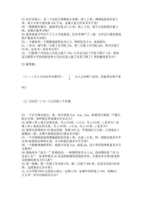 六年级小升初数学应用题50道附答案（b卷）.docx