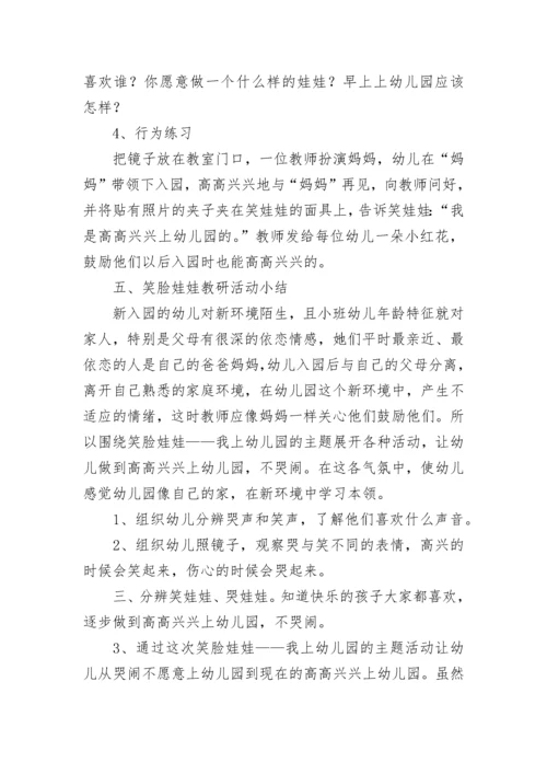 幼儿园园本教研活动方案.docx