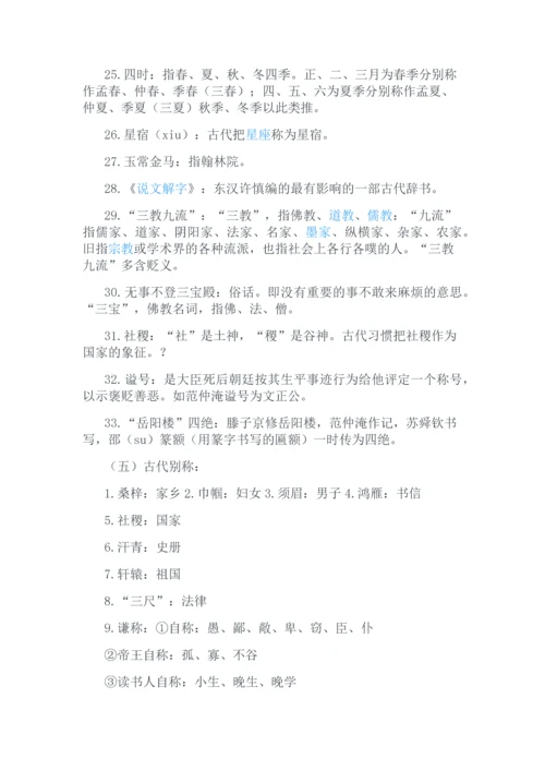 2019年中考语文必考知识点总结.docx