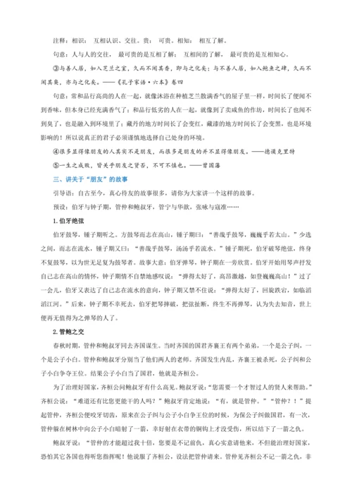 综合性学习：有朋自远方来【2022-2023统编版七上语文高品备课（教学设计）】