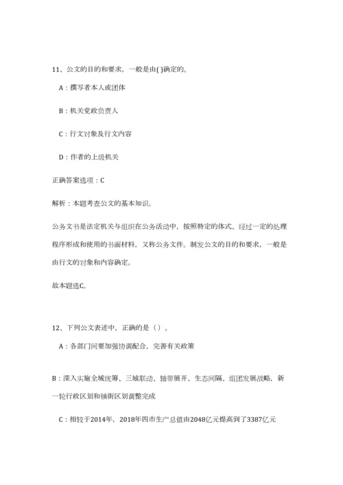 2023年浙江省丽水市莲都区文化传媒中心招聘6人笔试预测模拟试卷-8.docx