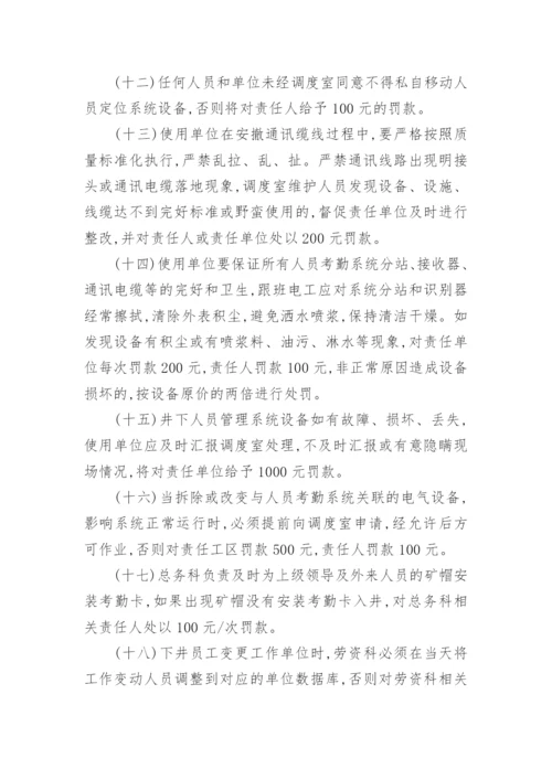 人员管理制度_3.docx