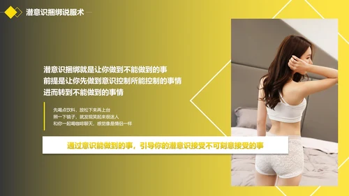 黑黄暖色冷读术人心沟通技巧教学PPT课件