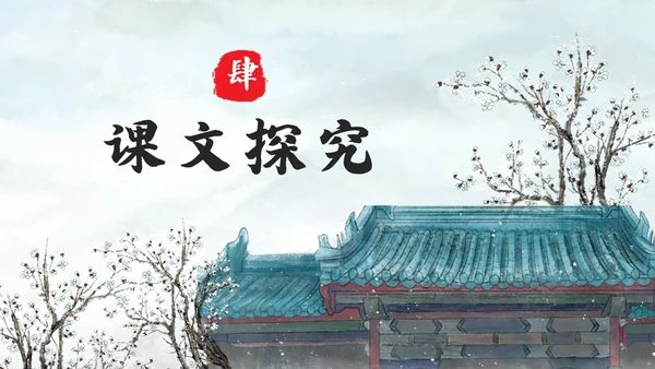 浅色水墨六年级语文上册PPT课件蜀相PPT模板宣传PPT动六年级语文上册课件