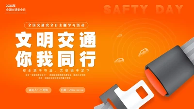 简约渐变全国交通安全日宣传培训PPT课件