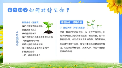 生命教育认识生命珍爱生命教育主题班会PPT课件