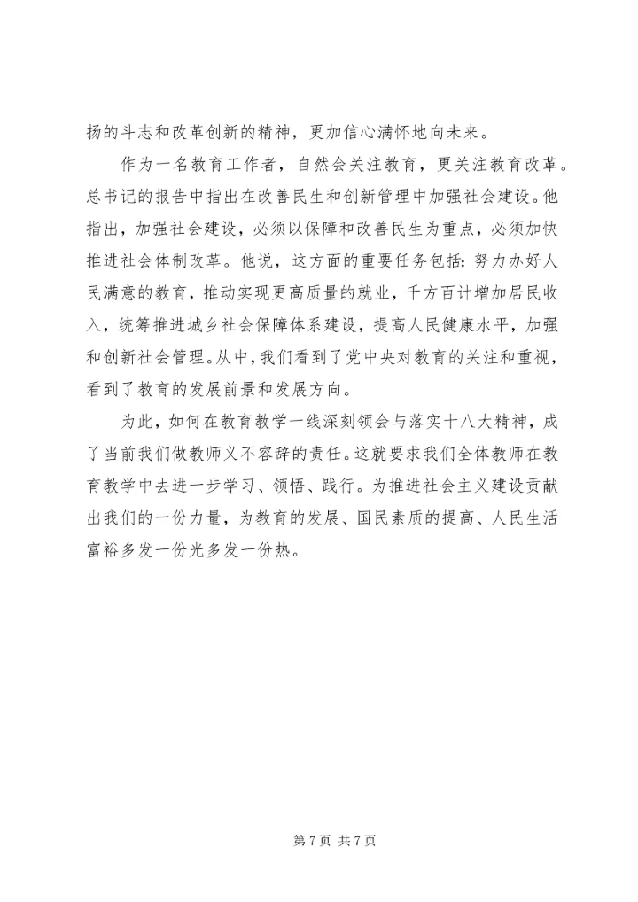 学习十八大报告第四部分心得体会 (5).docx
