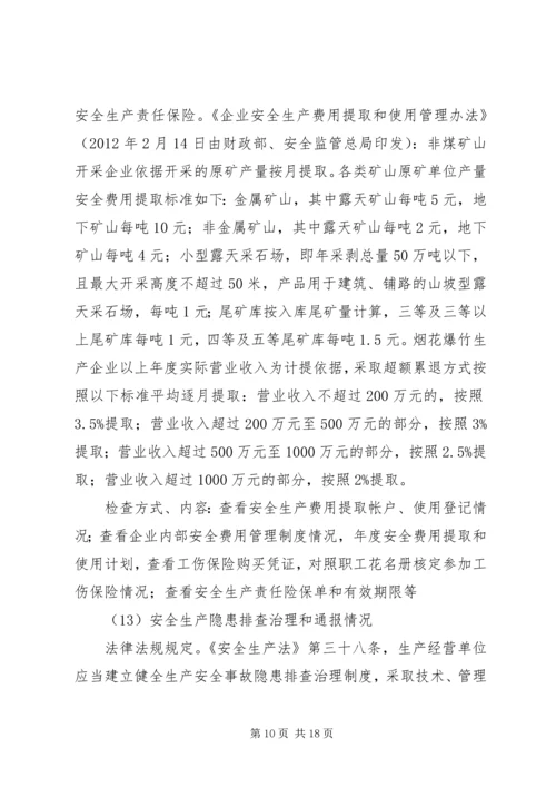 乡镇安全生产监督检查年度工作计划.docx