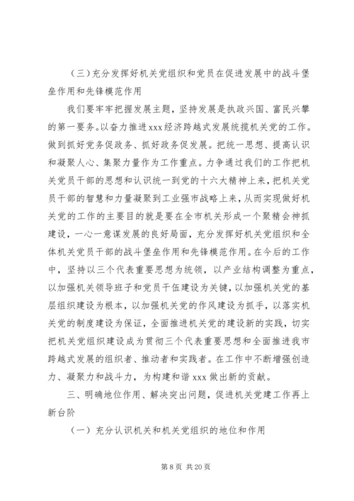 在市直机关思想宣传工作大会上的讲话.docx