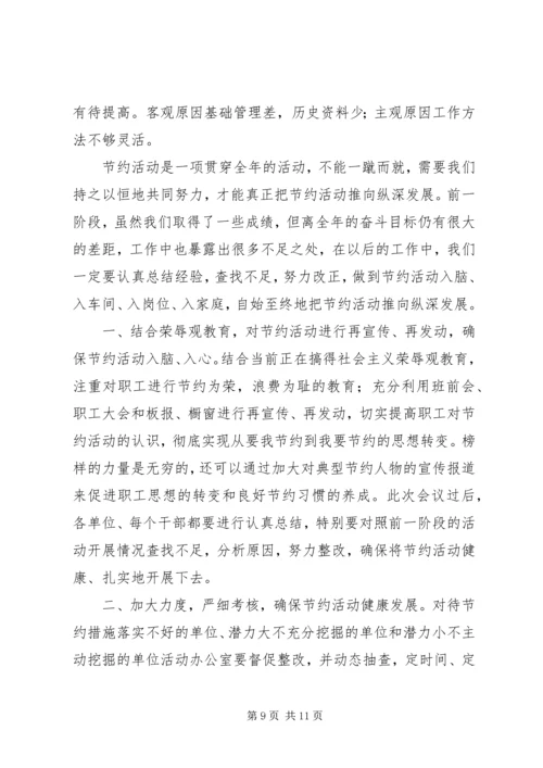人均节约1000元,全年节支100万活动总结.docx