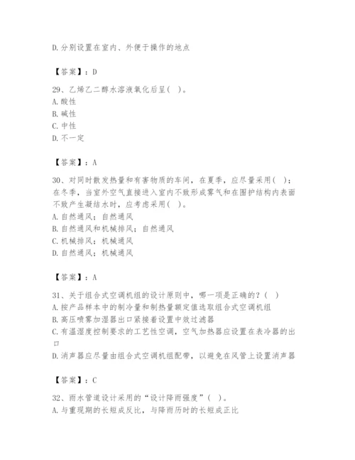 公用设备工程师之专业知识（暖通空调专业）题库带答案（巩固）.docx