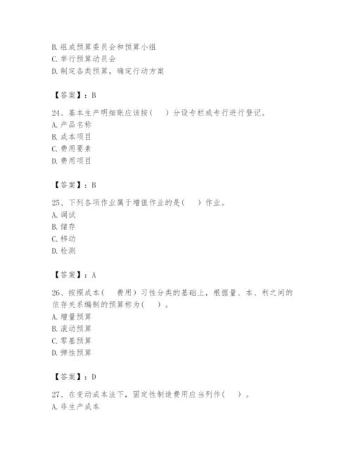 2024年初级管理会计之专业知识题库含答案【达标题】.docx