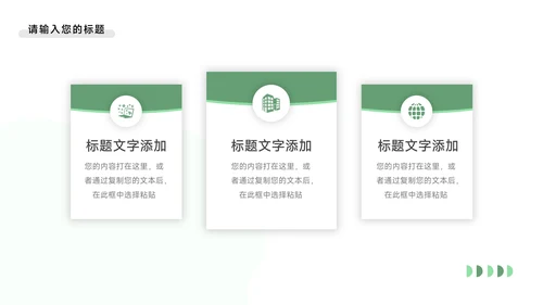 简洁淡绿学生会竞选模板PPT模板