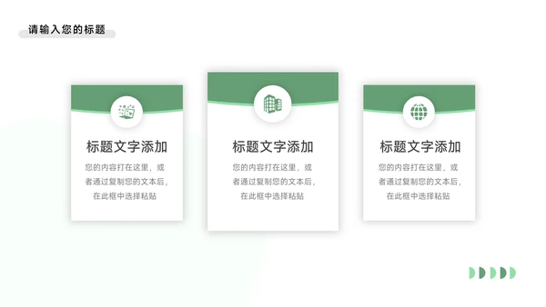 简洁淡绿学生会竞选模板PPT模板