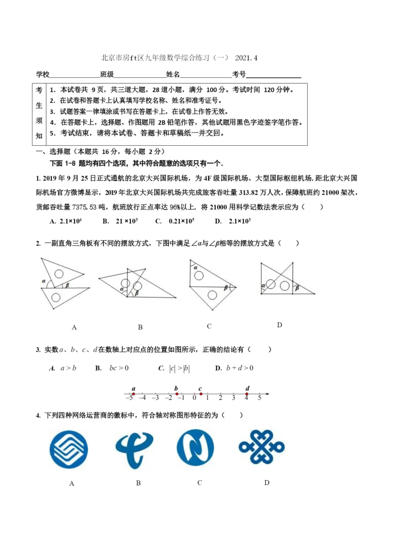 2021房山一模.docx
