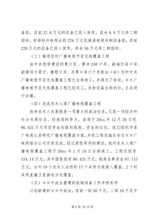 广电局工作总结和工作计划.docx