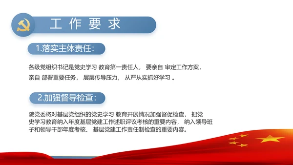 党史学习党支部学习工作总结PPT动态模板