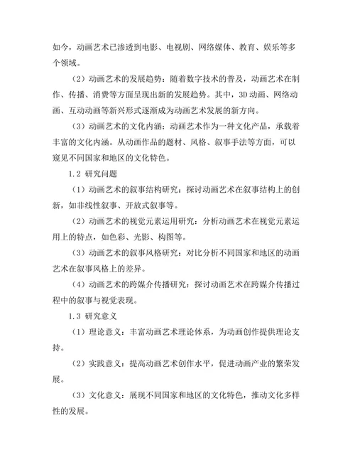 动画艺术的叙事与视觉表现研究