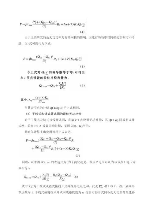 电力系统无功补偿论文.docx