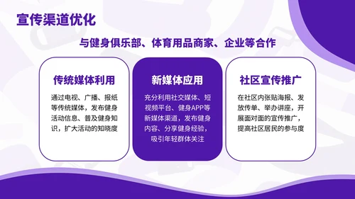 紫色插画风全民健身推广活动推广