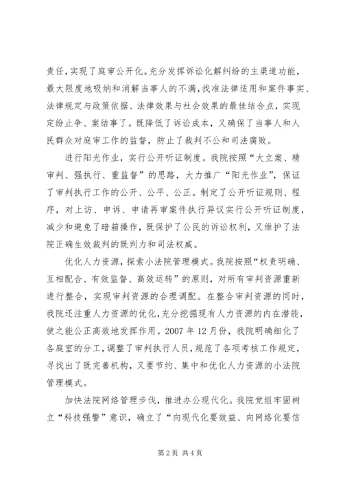 人民满意的好法院申报材料.docx