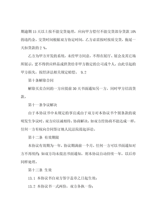 网络买卖合同通用4篇