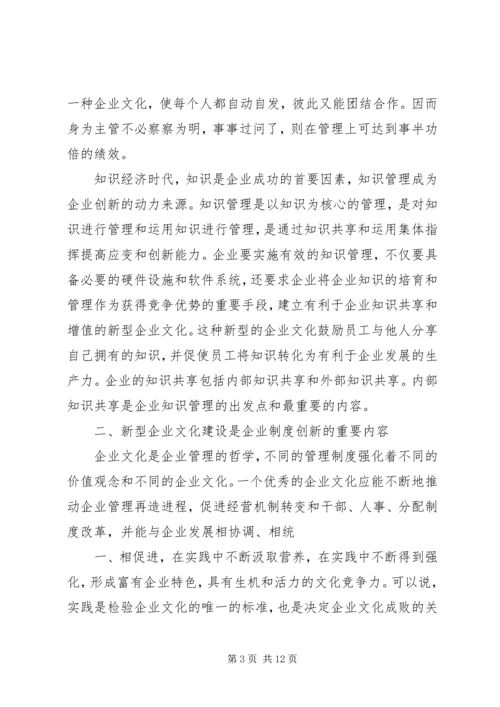 做好精神文明创建工作和企业核心竞争力的关系 (4).docx