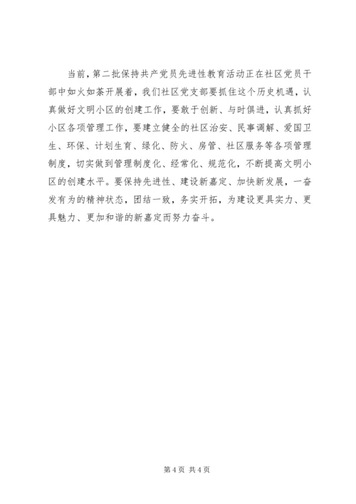文明小区创建活动工作计划范文.docx