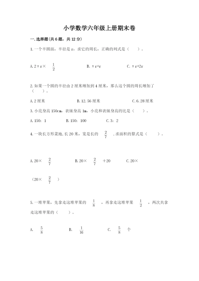 小学数学六年级上册期末卷含完整答案（典优）.docx