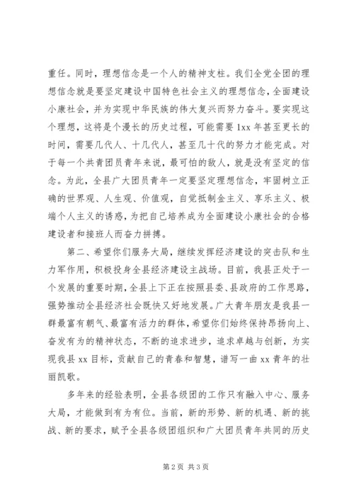 在全县五四颁奖晚会上的领导讲话.docx
