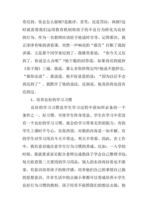对小学教育专业的认识论文
