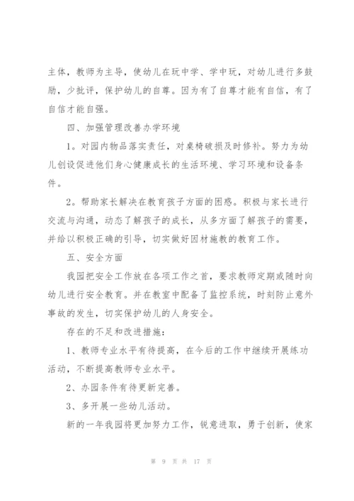 幼儿园园长工作总结模板5篇.docx