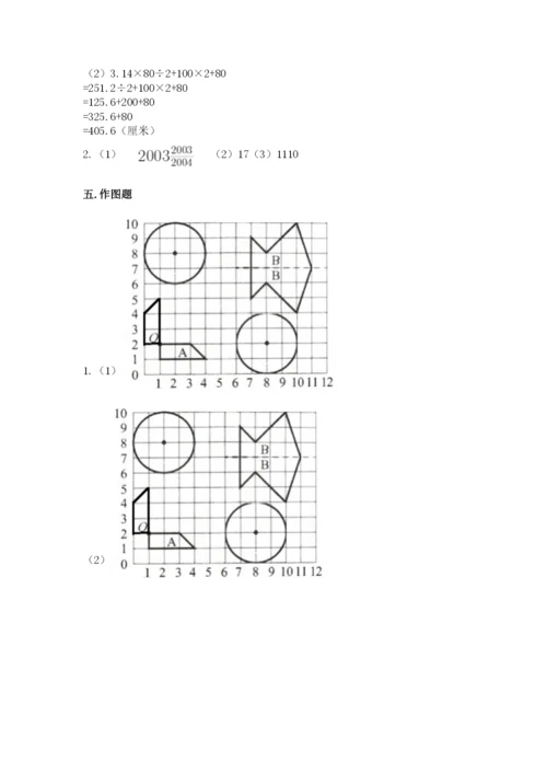 六年级上册数学期末测试卷附参考答案（突破训练）.docx