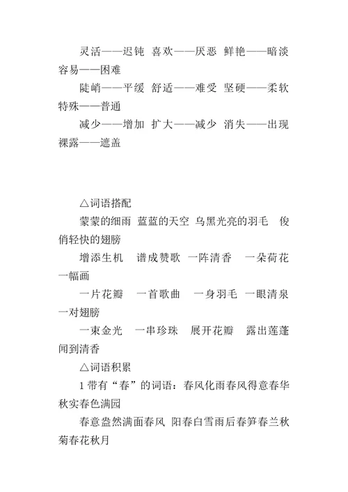 三年级语文基础知识