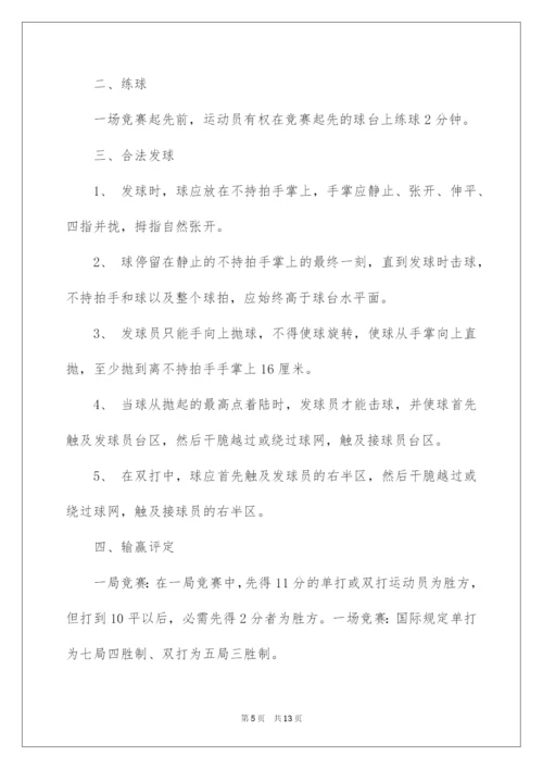 2022乒乓球的比赛规则单打.docx