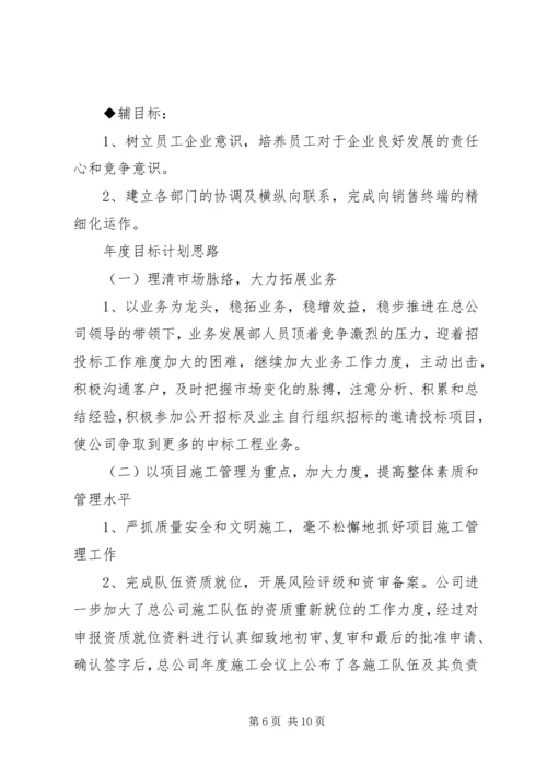 建筑公司年度工作计划 (3).docx