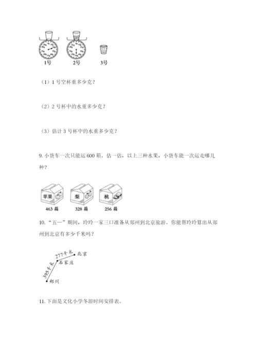 小学三年级数学应用题50道及参考答案ab卷.docx