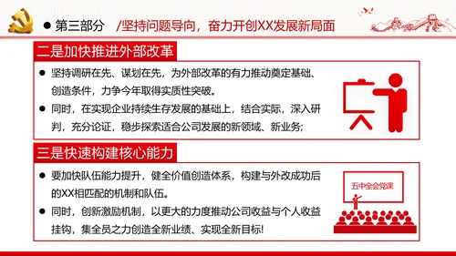 十四五经济发展规划党建党政党课