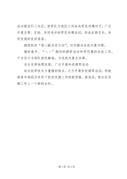 社区双拥工作计划 (2).docx