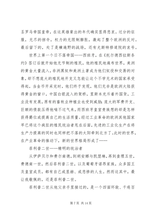 大国崛起西班牙葡萄牙观后感.docx