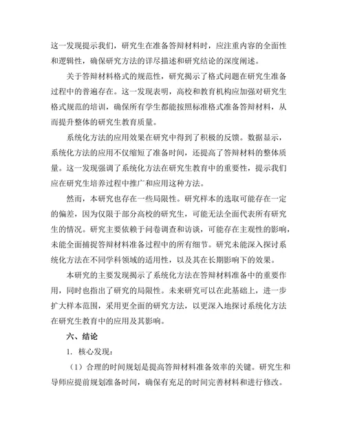 答辩材料准备的系统化方法探讨