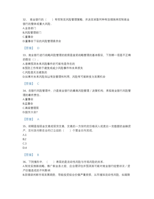 2022年山西省中级银行从业资格之中级风险管理自测模拟预测题库精细答案.docx