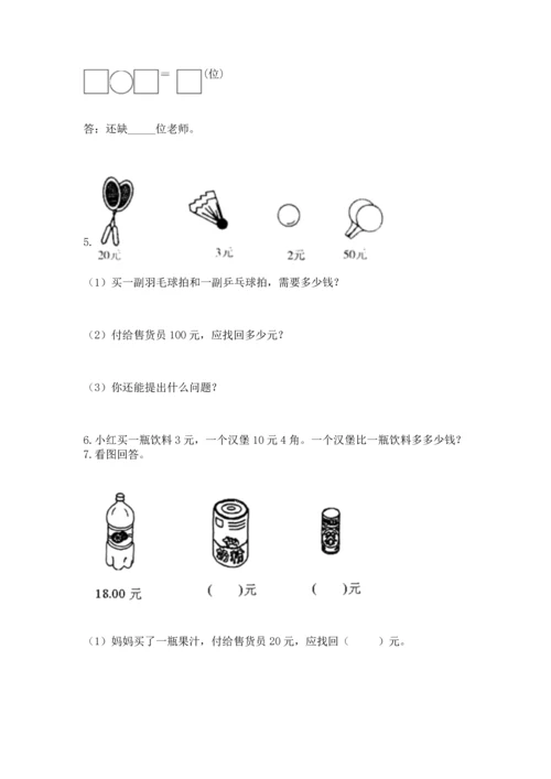 一年级下册数学解决问题60道附答案（研优卷）.docx